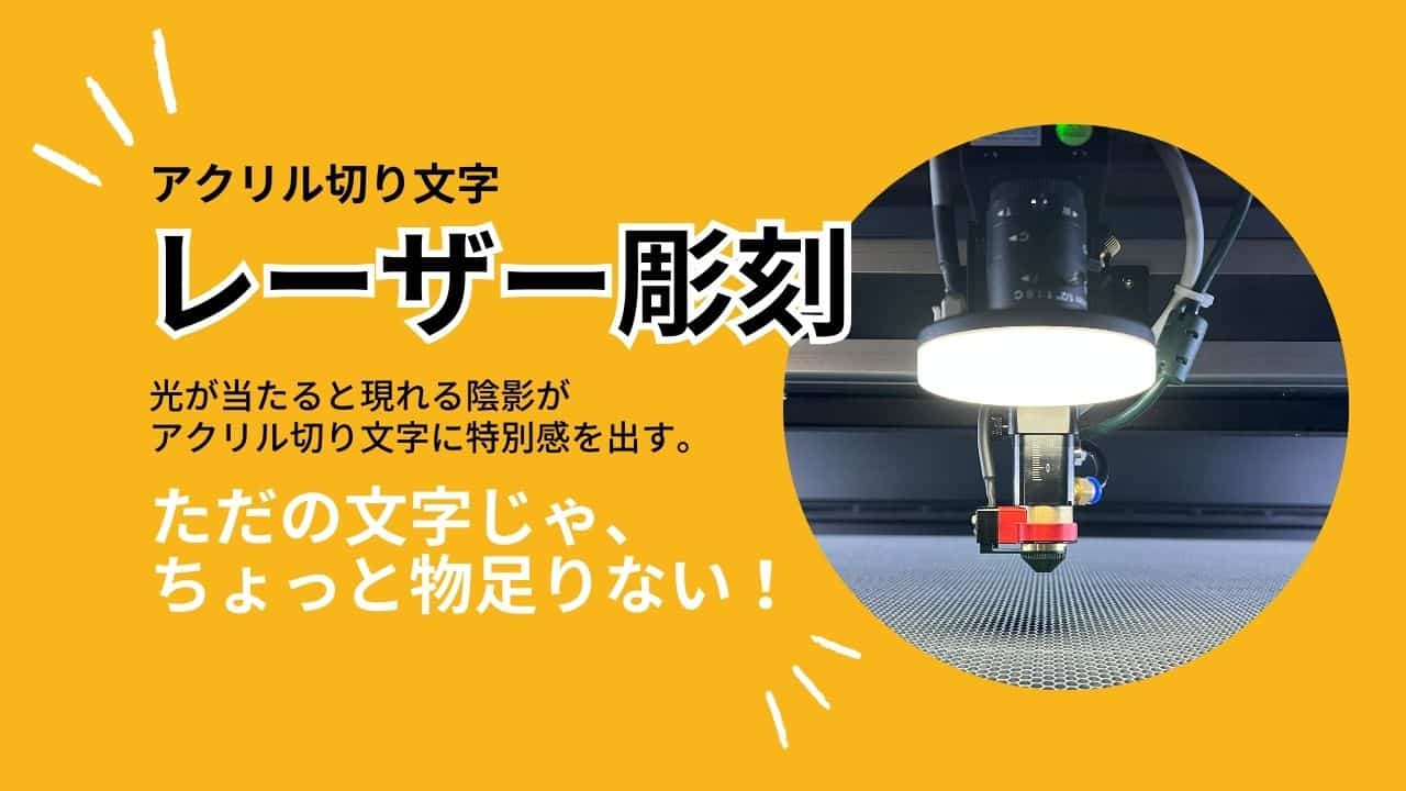 topics_engraving-on-acrylic-letters