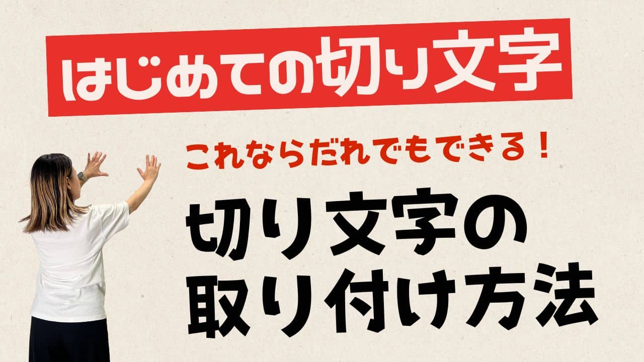 topicscut-letter-installation-guide